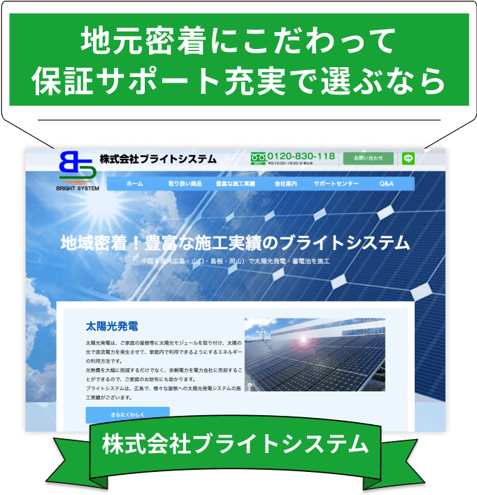 株式会社ブライトシステム