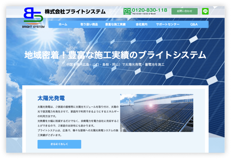 株式会社ブライトシステム