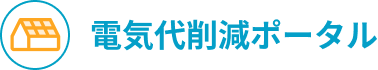 【広島県】電気代ポータル