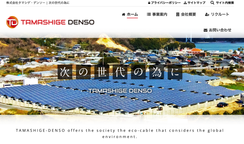 タマシゲデンソー