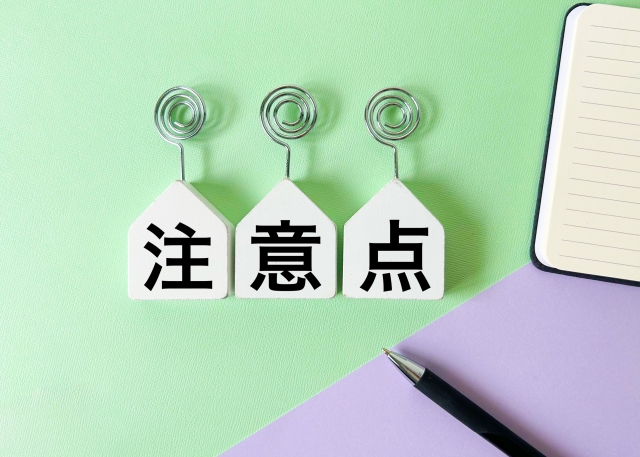 注意点に関する画像