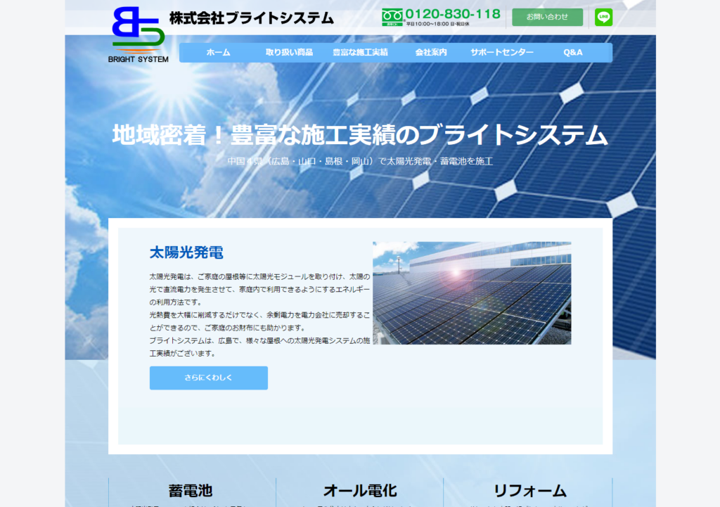 株式会社ブライトシステム公式HPの画像