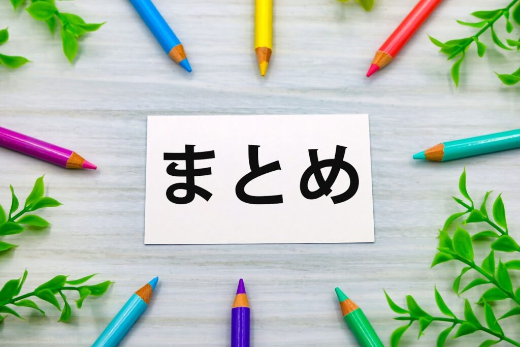 まとめと書かれた紙を加工用に色鉛筆が並べられている画像